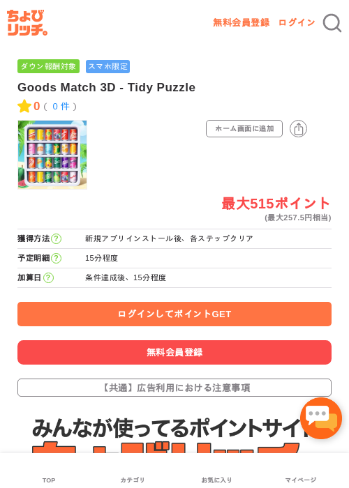 Good match 3dの過去最高画像（ちょびリッチ・2026年5月3日）