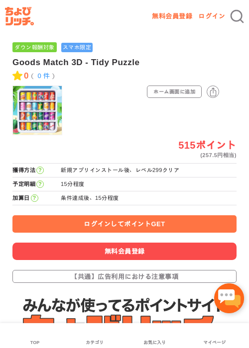 Good match 3dの過去最高画像（ちょびリッチ・2026年5月3日）