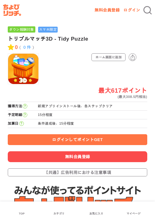 トリプルマッチの過去最高画像（ちょびリッチ・2026年5月3日）