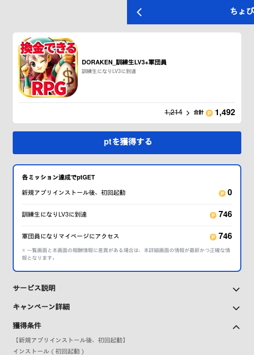 DORAKEN_訓練生LV3+軍団員の過去最高画像（ちょびリッチ（GF Rewards）・2026年5月19日）