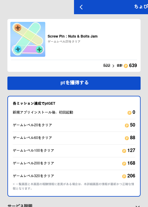 Screw Pin：Nuts & Bolts Jamの過去最高画像（ちょびリッチ（GF Rewards）・2026年5月19日）