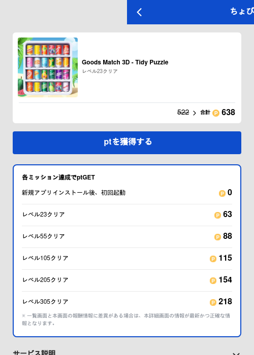 Goods Match 3D - Tidy Puzzleの過去最高画像（ちょびリッチ（GF Rewards）・2026年5月19日）