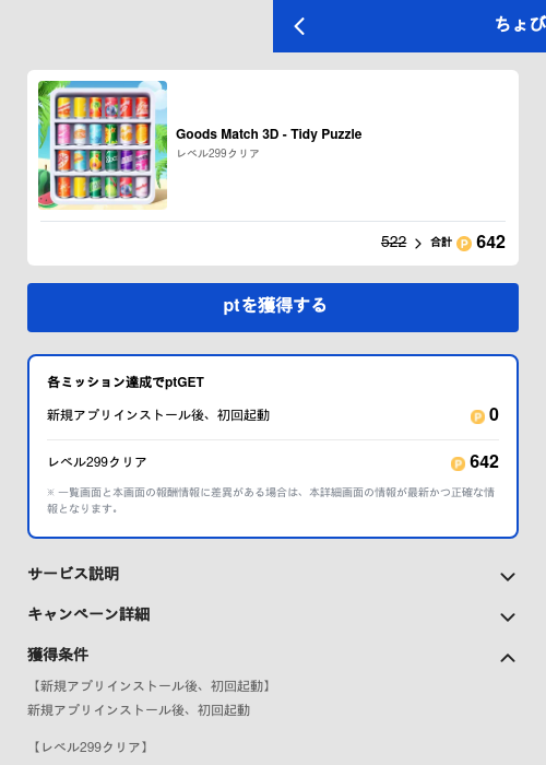 Goods Match 3D - Tidy Puzzleの過去最高画像（ちょびリッチ（GF Rewards）・2026年5月19日）