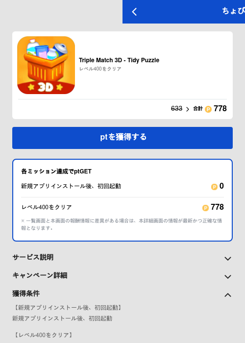 Triple Match 3D - Tidy Puzzleの過去最高画像（ちょびリッチ（GF Rewards）・2026年5月19日）