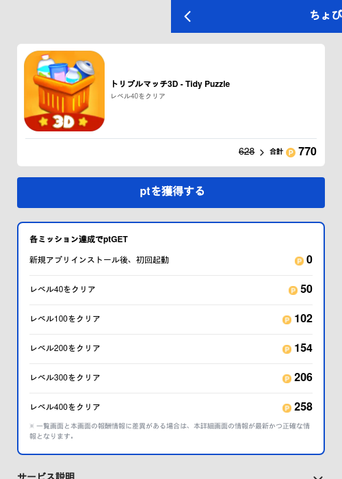 トリプルマッチ3D - Tidy Puzzleの過去最高画像（ちょびリッチ（GF Rewards）・2026年5月19日）