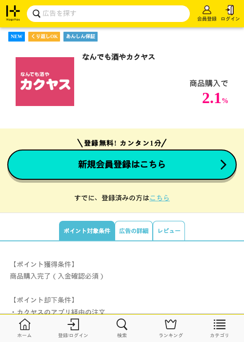 カクヤスの過去最高画像（ハピタス・2026年4月1日）