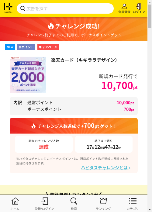 ハピタス過去最高画像