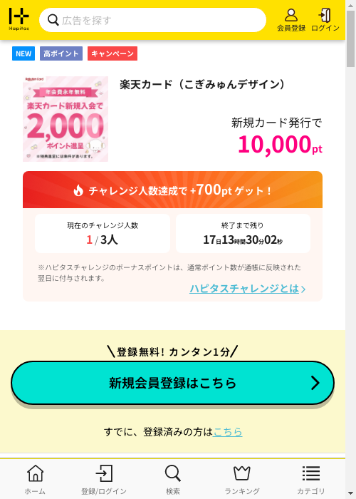 ハピタス過去最高画像