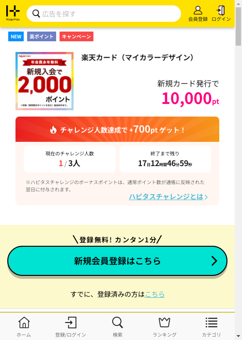 ハピタス過去最高画像