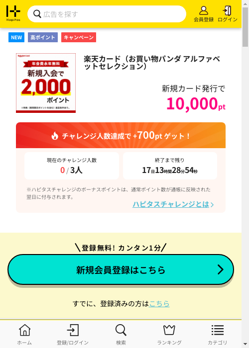 ハピタス過去最高画像