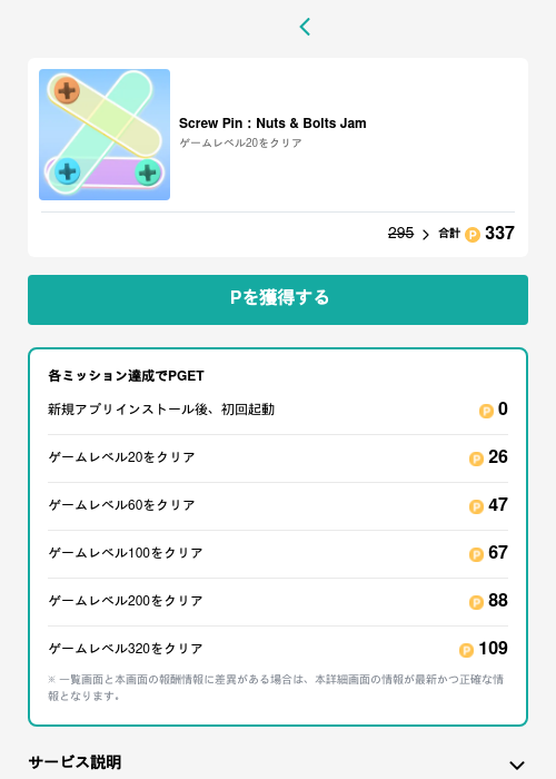 Screw Pin：Nuts & Bolts Jamの過去最高画像（モッピー（GF Rewards）・2026年5月15日）