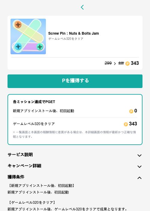 Screw Pin：Nuts & Bolts Jamの過去最高画像（モッピー（GF Rewards）・2026年5月15日）