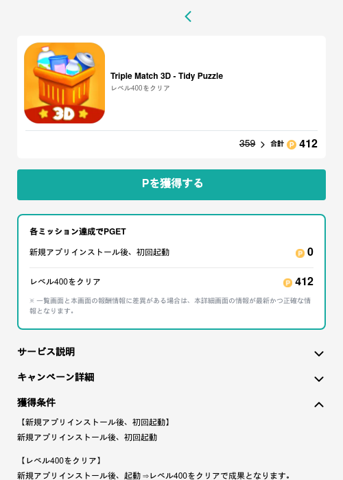 Triple Match 3D - Tidy Puzzleの過去最高画像（モッピー（GF Rewards）・2026年5月15日）