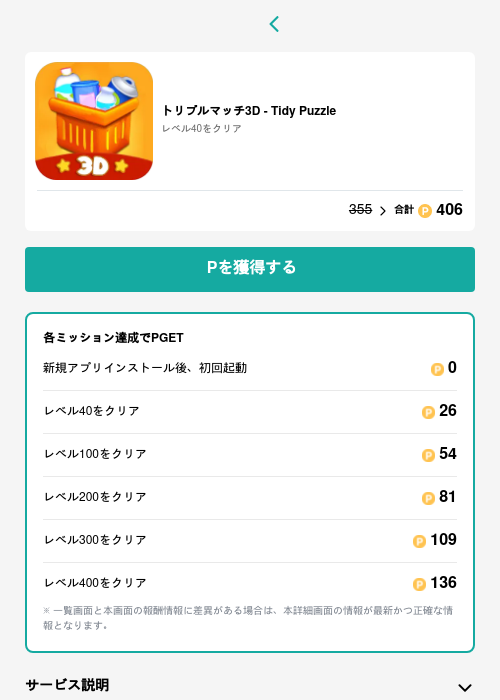 トリプルマッチ3D - Tidy Puzzleの過去最高画像（モッピー（GF Rewards）・2026年5月15日）