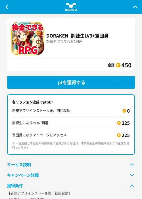 DORAKEN_訓練生LV3+軍団員の掲載記録画像（ワラウ（GF Rewards）・2026年6月19日）