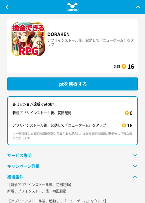 DORAKENの掲載記録画像（ワラウ（GF Rewards）・2026年6月19日）
