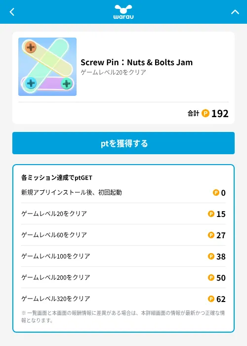 Screw Pin：Nuts & Bolts Jamの掲載記録画像（ワラウ（GF Rewards）・2026年6月19日）