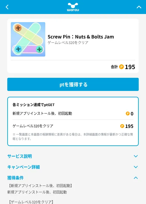 Screw Pin：Nuts & Bolts Jamの掲載記録画像（ワラウ（GF Rewards）・2026年6月19日）