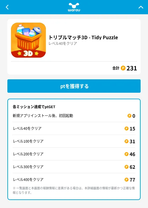 トリプルマッチ3D - Tidy Puzzleの掲載記録画像（ワラウ（GF Rewards）・2026年6月19日）