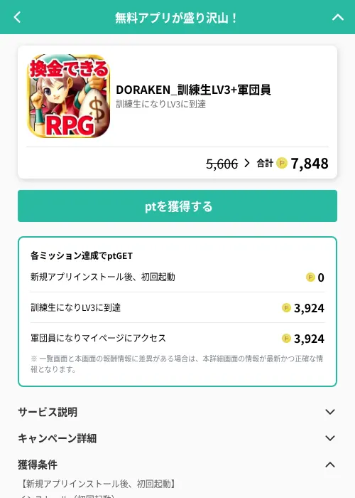 DORAKEN_訓練生LV3+軍団員の掲載記録画像（げん玉（GF Rewards）・2026年6月21日）