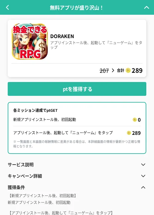 DORAKENの掲載記録画像（げん玉（GF Rewards）・2026年6月19日）