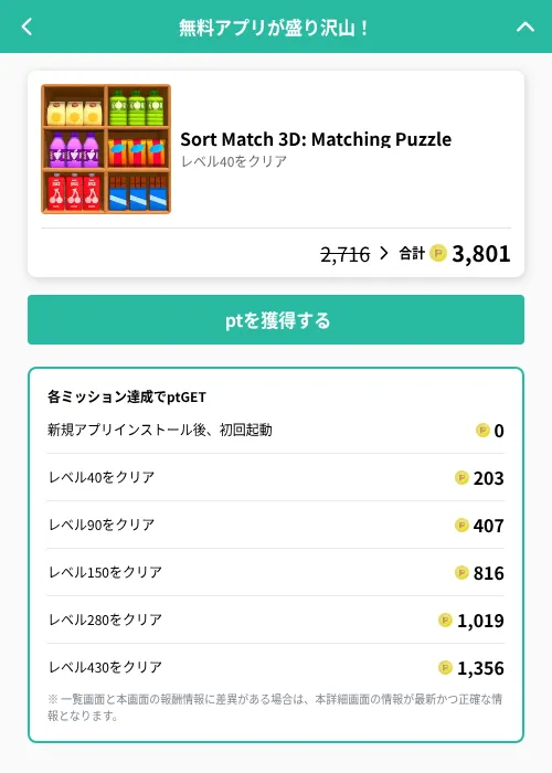 Sort Match 3D: Matching Puzzleの掲載記録画像（げん玉（GF Rewards）・2026年6月19日）