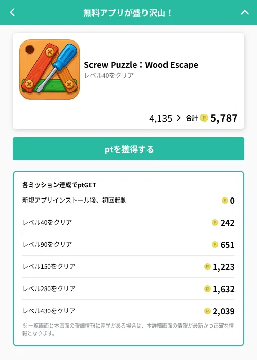 Screw Puzzle：Wood Escapeの掲載記録画像（げん玉（GF Rewards）・2026年6月19日）