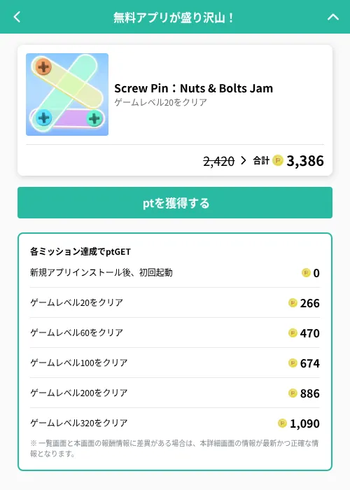 Screw Pin：Nuts & Bolts Jamの掲載記録画像（げん玉（GF Rewards）・2026年6月19日）