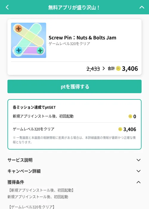 Screw Pin：Nuts & Bolts Jamの掲載記録画像（げん玉（GF Rewards）・2026年6月19日）
