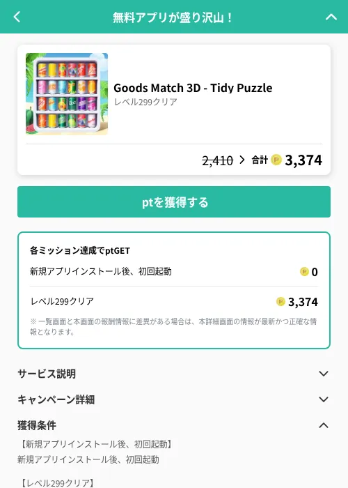 Goods Match 3D - Tidy Puzzleの掲載記録画像(げん玉(GF Rewards)・2026年6月19日)
