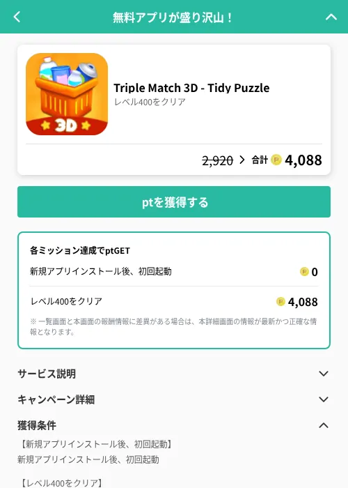 Triple Match 3D - Tidy Puzzleの掲載記録画像（げん玉（GF Rewards）・2026年6月19日）
