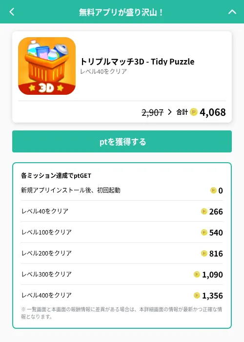 トリプルマッチ3D - Tidy Puzzleの掲載記録画像(げん玉(GF Rewards)・2026年6月19日)