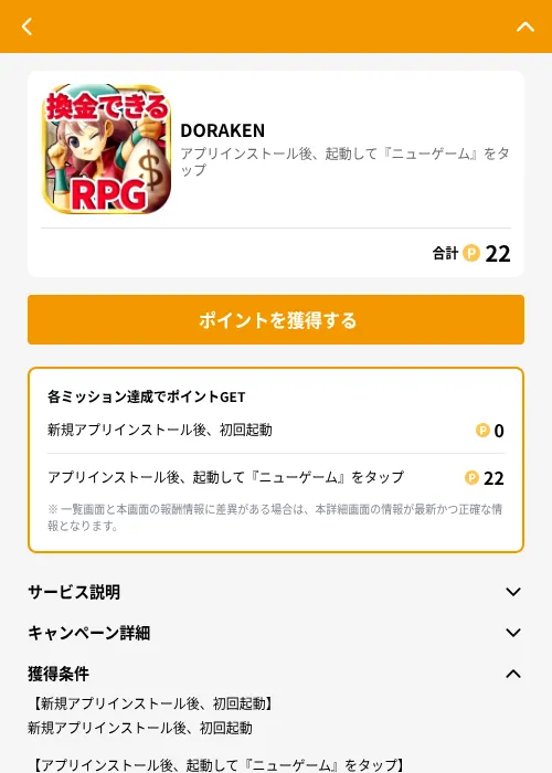 DORAKENの掲載記録画像（GMOポイ活（GF Rewards）・2026年6月21日）
