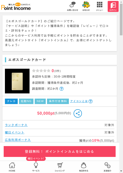 ポイントインカム過去最高画像