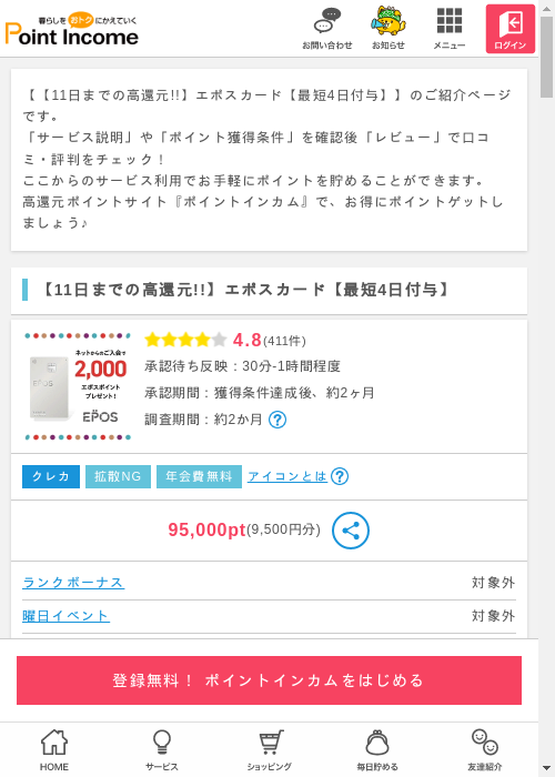 エポスカード【最短4日付与】の過去最高画像（ポイントインカム・1970年1月1日）