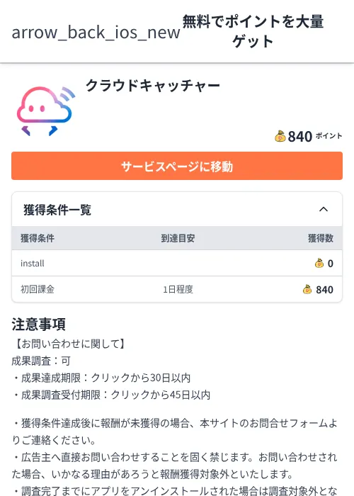 クラウドキャッチャーの過去最高画像（ちょびリッチ（Zucks）・2026年6月5日）