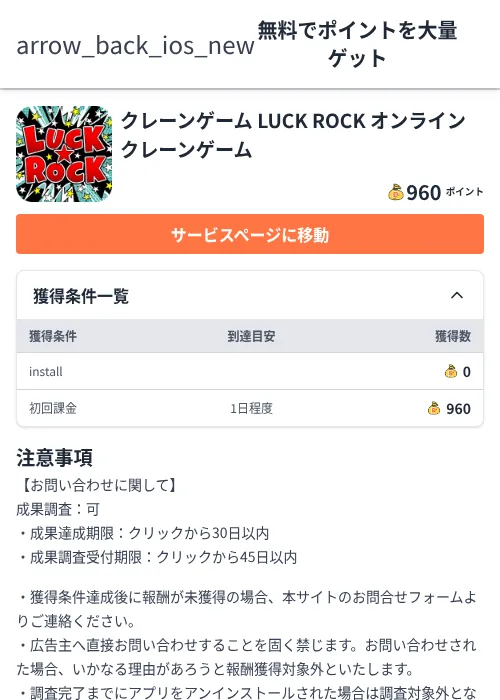 クレーンゲーム LUCK ROCK オンラインクレーンゲームの過去最高画像（ちょびリッチ（Zucks）・2026年6月5日）