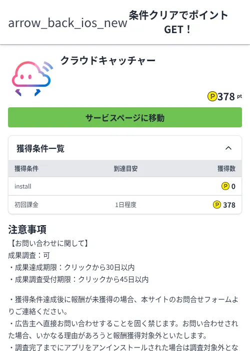 クラウドキャッチャーの過去最高画像（ハピタス（Zucks）・2026年6月4日）