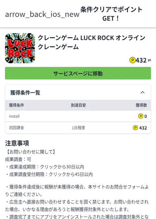 クレーンゲーム LUCK ROCK オンラインクレーンゲームの過去最高画像（ハピタス（Zucks）・2026年6月4日）