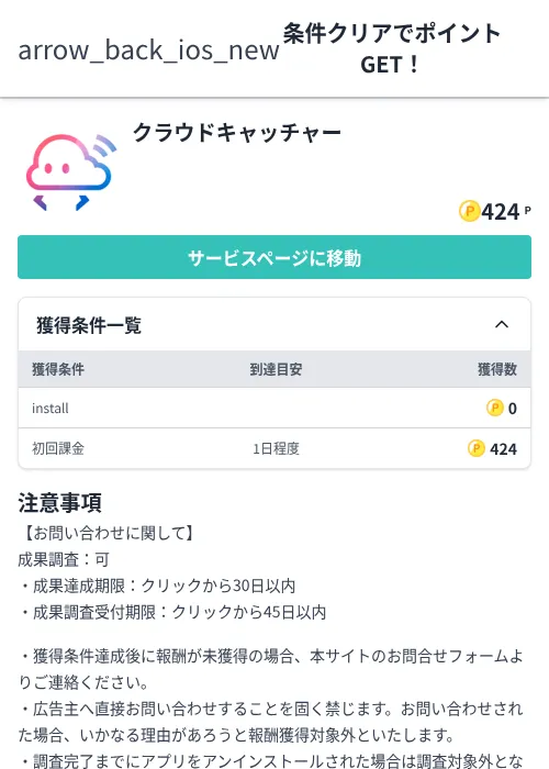 クラウドキャッチャーの過去最高画像（モッピー（Zucks）・2026年6月4日）