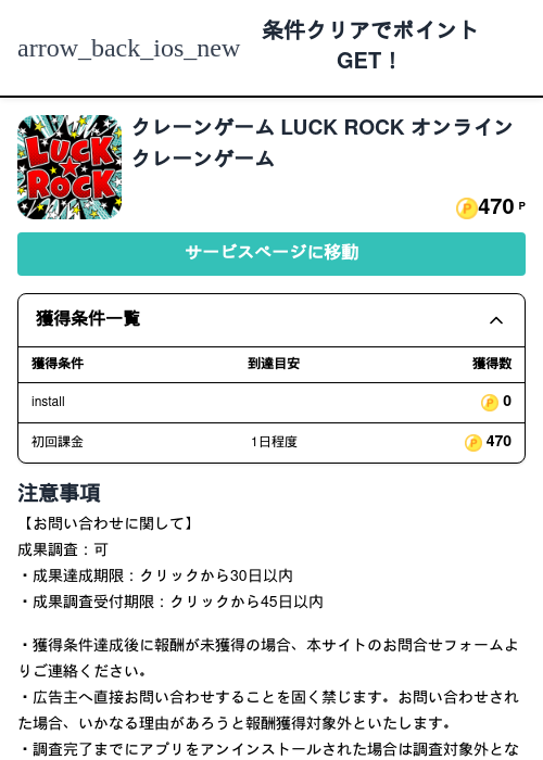 Roの過去最高画像（モッピー（Zucks）・2026年5月6日）