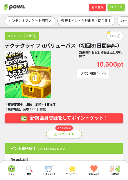 テクテクライフの過去最高画像（Powl・2026年3月19日）