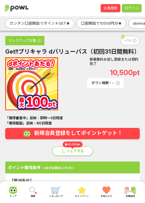 バリューパスの過去最高画像（Powl・2026年3月18日）