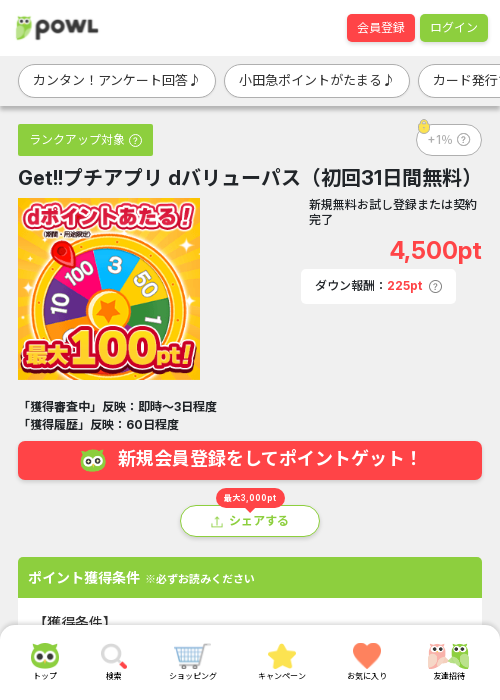 バリューパスの過去最高画像（Powl・2026年3月19日）