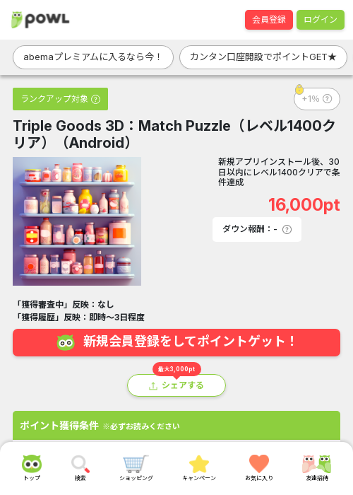 Match 3 Puzzleの過去最高画像（Powl・2026年3月18日）