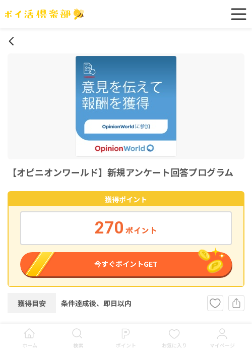 オピニオンワールドの過去最高画像（ポイ活倶楽部・2026年3月19日）