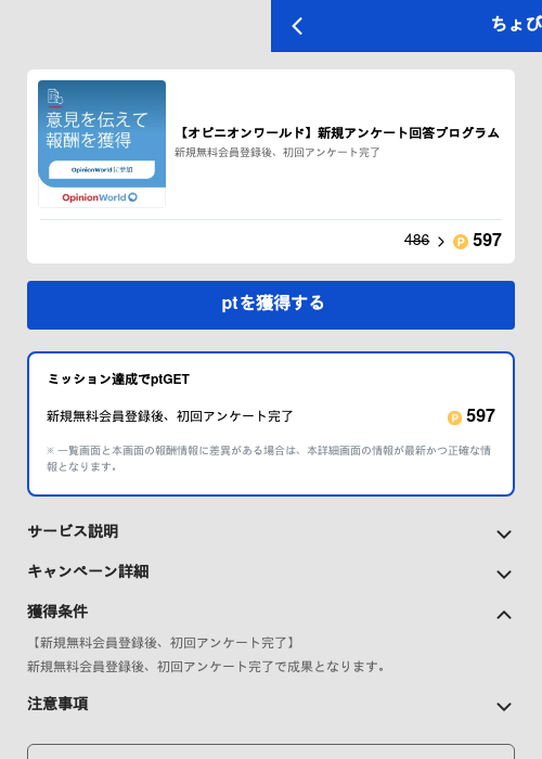 【オピニオンワールド】新規アンケート回答プログラムの過去最高画像（ちょびリッチ（GF Rewards）・2026年5月19日）