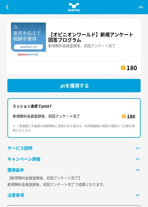 【オピニオンワールド】新規アンケート回答プログラムの掲載記録画像（ワラウ（GF Rewards）・2026年6月19日）