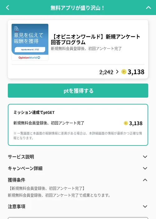 【オピニオンワールド】新規アンケート回答プログラムの掲載記録画像（げん玉（GF Rewards）・2026年6月21日）