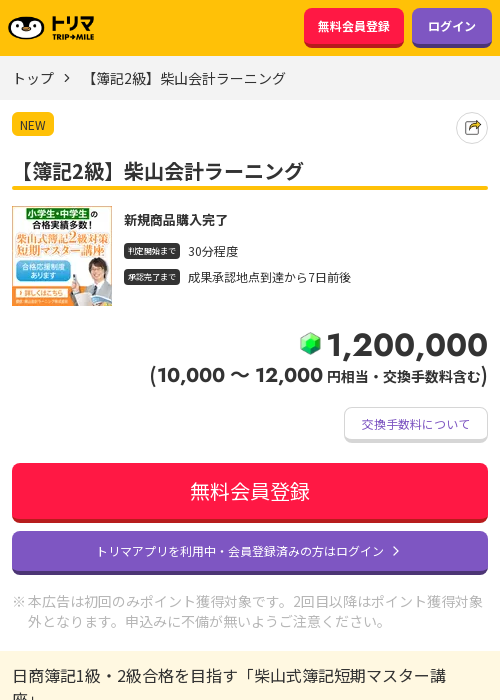 会計の過去最高画像（トリマ・2026年3月21日）